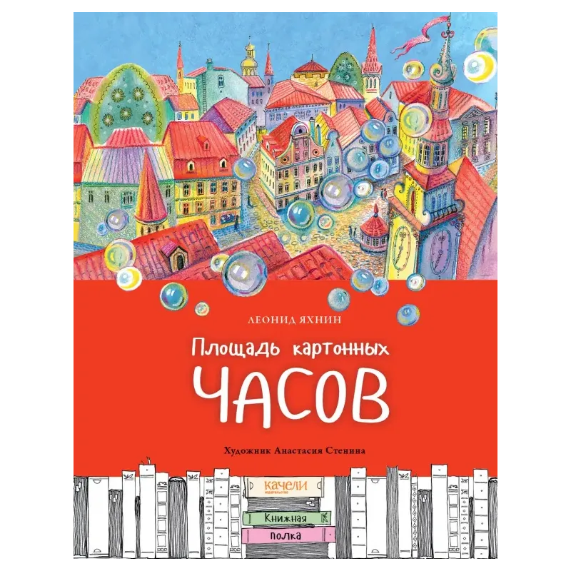 Площадь картонных часов Площадь картонных часов