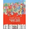 Площадь картонных часов Площадь картонных часов