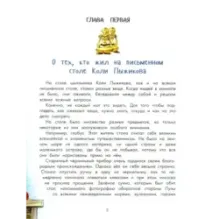 Приключения шахматного солдата Пешкина