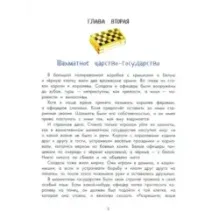 Приключения шахматного солдата Пешкина