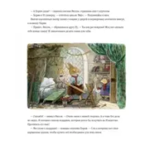 Приключение в Лисьем Лесу