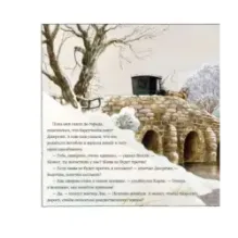 Приключение в Лисьем Лесу