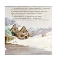 Приключение в Лисьем Лесу