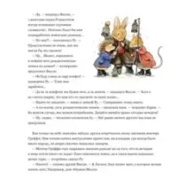 Приключение в Лисьем Лесу