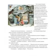 Приключение в Лисьем Лесу