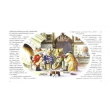 Сокровище Лисьего Леса