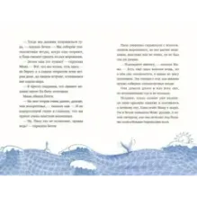 Господин Тигр, Бетси и Посиневшая Луна