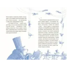 Господин Тигр, Бетси и Посиневшая Луна