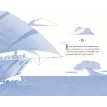 Господин Тигр, Бетси и Посиневшая Луна