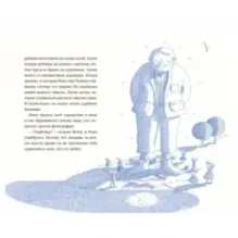 Господин Тигр, Бетси и Посиневшая Луна