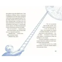 Господин Тигр, Бетси и Посиневшая Луна