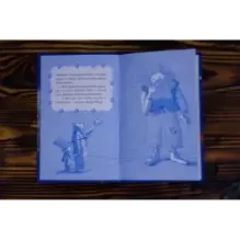 Господин Тигр, Бетси и Посиневшая Луна