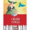 Синяя птица Синяя птица