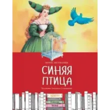 Синяя птица