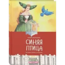 Синяя птица