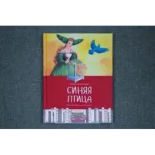 Синяя птица