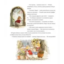 Воришки из Лисьего Леса. Сказки Лисьего Леса