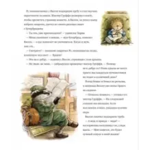 Воришки из Лисьего Леса. Сказки Лисьего Леса