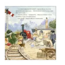 Воришки из Лисьего Леса. Сказки Лисьего Леса