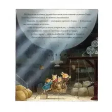 Похищение в Лисьем Лесу