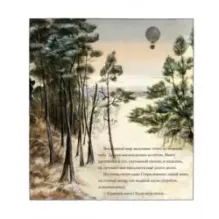 Похищение в Лисьем Лесу