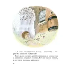 Ограбление в Лисьем Лесу