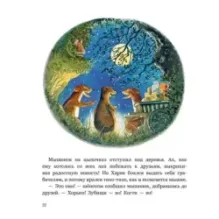 Ограбление в Лисьем Лесу