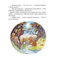 Ограбление в Лисьем Лесу