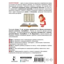 Самый эффективный тренажёр по скорочтению