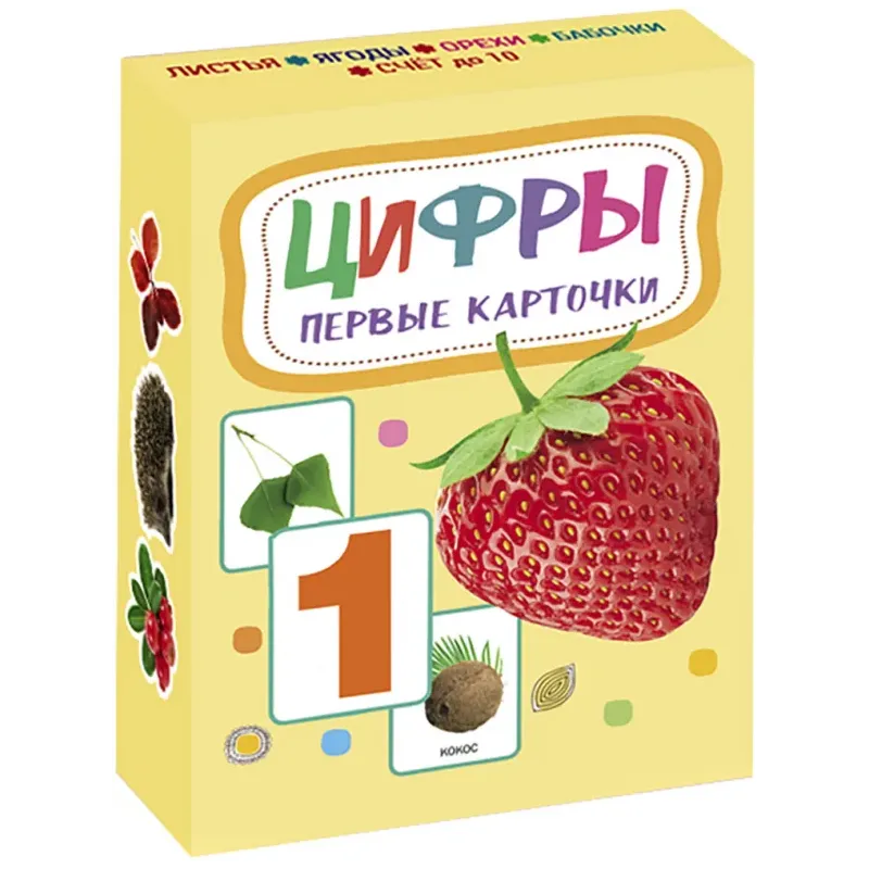 Карточки. Цифры