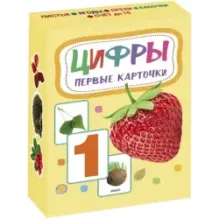 Карточки. Цифры