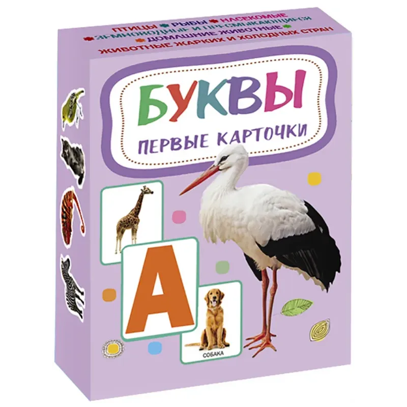 Карточки. Буквы