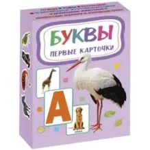 Карточки. Буквы