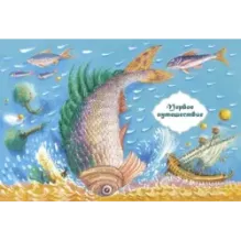 Синдбад-мореход