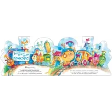 Как паровозик Пыхтелкин победил дракона