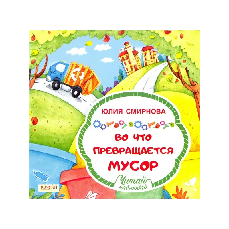 Во что превращается мусор Во что превращается мусор