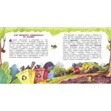 Во что превращается мусор