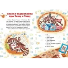 Измеряем рост в енотах. Книга-ростомер