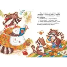 Измеряем рост в енотах. Книга-ростомер