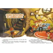 Измеряем рост в лисятах. Книга-ростомер