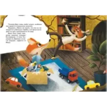 Измеряем рост в лисятах. Книга-ростомер