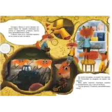 Измеряем рост в лисятах. Книга-ростомер