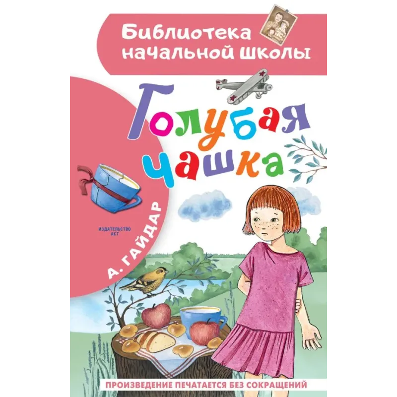 Голубая чашка