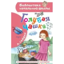 Голубая чашка