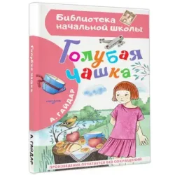 Голубая чашка