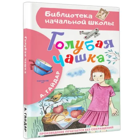 Голубая чашка