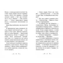 Ледяная радуга