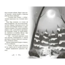 Ледяная радуга