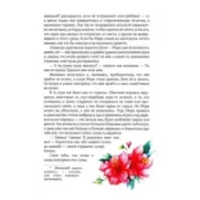 Таинственный сад