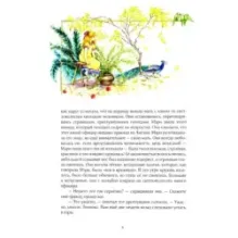 Таинственный сад